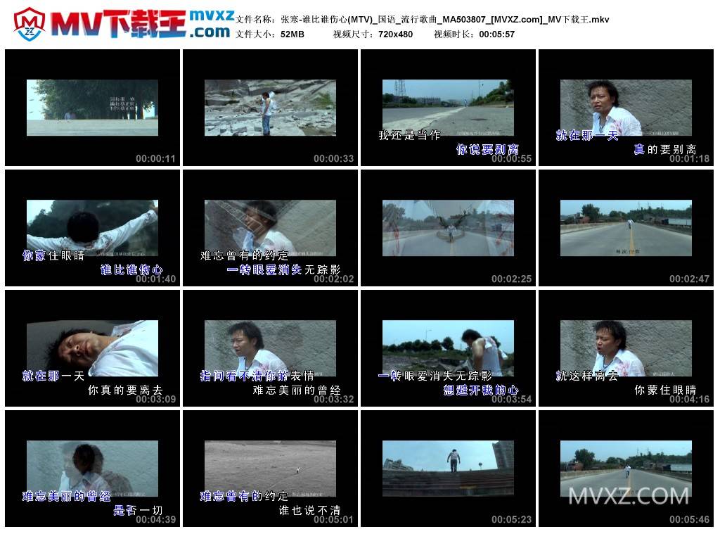张寒-谁比谁伤心(MTV)_国语_流行歌曲_MA503807